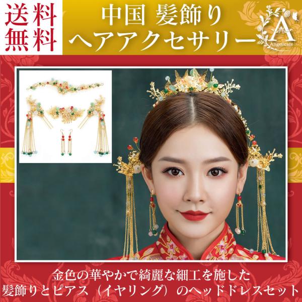 中国 髪飾り 古代 宮廷 漢服 唐装 中国服 かんざし I