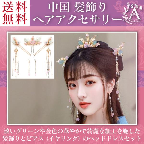 中国 髪飾り 漢服 古代 宮廷 唐装 中国服 かんざし 女性 仙女A