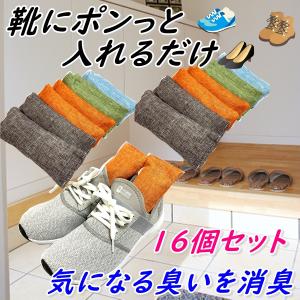 靴 消臭 竹炭 入れておく 除湿 脱臭 16個セット