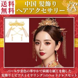 中国 髪飾り 古代 宮廷 花嫁 ヘアアクセサリー かんざし D｜angelicate