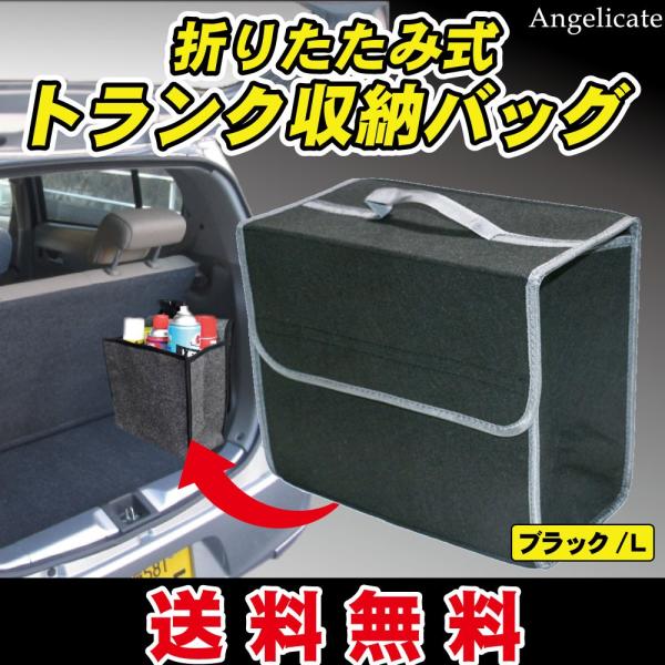 車 収納ボックス トランク 収納バッグ ケース 滑り止め付 ブラック Lサイズ