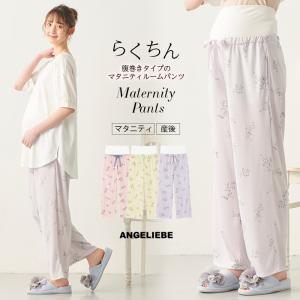 マタニティ パンツ お腹楽 リラックスパンツ ゆったり
