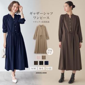 授乳服 ギャザー シャツ ワンピース マタニティ 服 妊婦服 長袖 マタニティワンピース 無地 仕事服 オフィス お宮参り シャツワンピ 妊婦