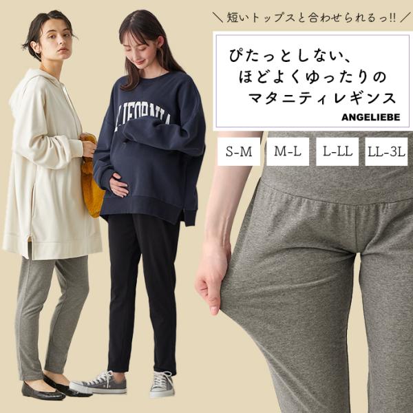 らくちん  ゆったり レギンス マタニティ パジャマ ストレッチレギンス  授乳服 妊婦服 長ズボン...