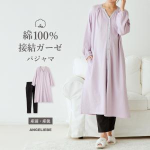 マタニティパジャマ 長袖 入院着の高価買取価格