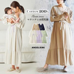 マタニティ パジャマ 長袖 授乳服 前開き ネグ...の商品画像
