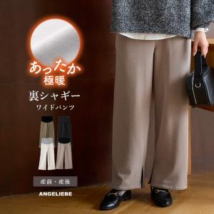 マタニティ パンツ ワイドパンツ 妊婦服 冬 極...の商品画像