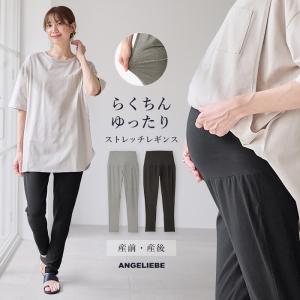 マタニティレギンス パンツ 産前産後 妊婦服 ら...の商品画像