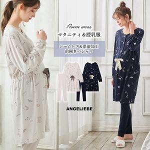前開き シームレス 保湿加工 マタニティ パジャマ レトロ 柄 授乳服 妊婦服 長袖 マタニティパジャマ 産院着 入院着 リボン ゆったり 妊婦 服