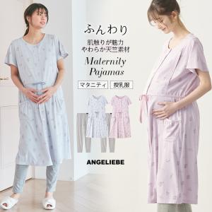 2WAY 前開き マタニティ パジャマ 天竺 フレグランス柄