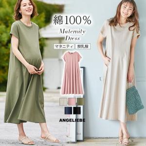 マタニティ ワンピース 授乳服 Aライン 半袖 ...の商品画像