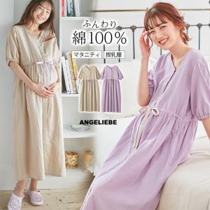 授乳服 マタニティ パジャマ 夏 前開き Ｗガーゼ