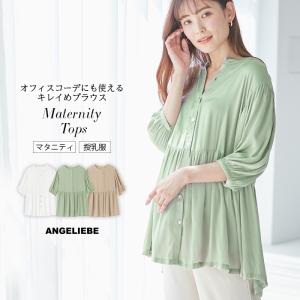 マタニティ 服 トップス ヴィンテージ サテン ティアード 半袖 ブラウス 授乳服 妊婦服 マタニティトップス 通勤 オフィス 仕事着 前開き｜angeliebe