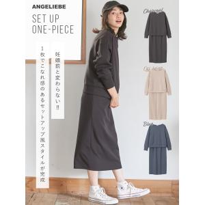ANGELIEBE マタニティ 服 秋冬 ワンピースセットアップ風