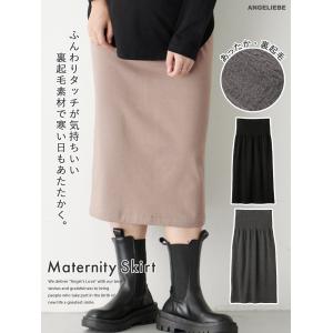 マタニティ スカート 秋 冬 裏起毛 産前 産...の詳細画像1