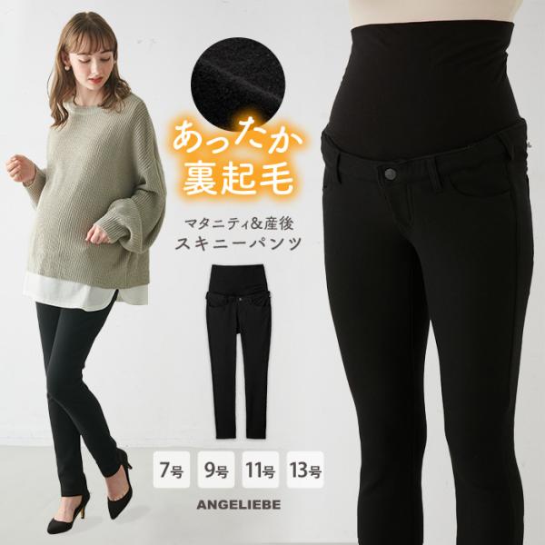 マタニティ 服 パンツ 裏フェルト タッチ 起毛 スキニーパンツ マタニティパンツ 妊婦服