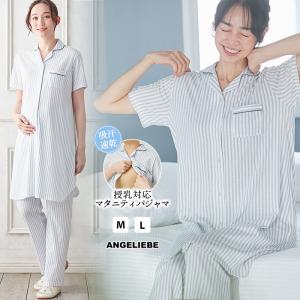 マタニティ パジャマ 半袖 前開き 授乳服 ロー...の商品画像