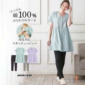 WACOAL MATERNITY ワコールマタニティ パジャマ MFY113 wacoal 産前