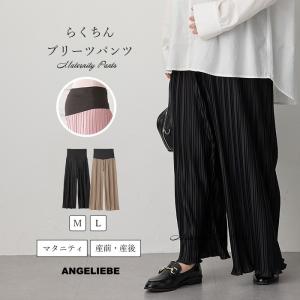 マタニティ パンツ fairy らくちん プリーツ パンツ ワイドパンツ キレイめ 通勤 仕事服 オフィス M L 無地 カジュアル シンプル｜angeliebe