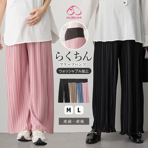 マタニティ パンツ fairy らくちん プリーツ パンツ ワイドパンツ キレイめ 通勤 仕事服 オ...