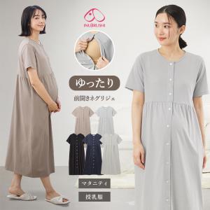 マタニティ パジャマ 半袖 前開き 授乳服 fairy 無地 半そで ネグリジェ ワンピース シンプル 無地 産院着 部屋着 ルームウェア M L エンジェリーベ｜マタニティ&ベビー ANGELIEBE