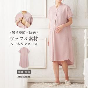 マタニティ パジャマ 半袖 授乳服 fairy ...の商品画像