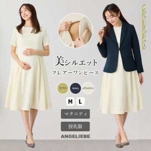 マタニティ ワンピース 秋冬 ツィード パフスリーブ 授乳服 仕事服