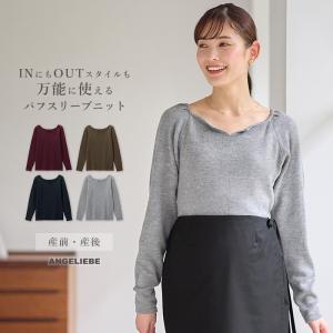 マタニティ トップス 長袖  パフ スリーブ リブ ニット キーネック ラグラン リブニット 妊婦 服 無地 妊婦服 仕事服 通勤 オフィス｜angeliebe