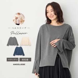 授乳服  カットソー  マタニティトップス クロス 前開き 長袖  クロス スリット ベルスリーブ プルオーバー 妊婦服 仕事服 通勤 オフィス 無地 ANGELIEBE