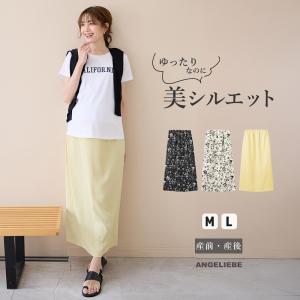 マタニティ スカート Iライン ロングスカート 花柄