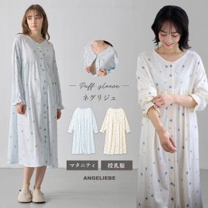マタニティパジャマ ワンピース 妊婦 前開き 長...の商品画像