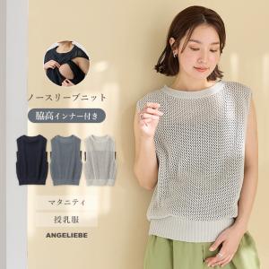 マタニティ トップス 授乳服 綿100％ コットン ノースリーブ 重ね着風 ニット 脇高 ノースリ 妊婦服 オフィス 仕事服 通勤 キレイめ