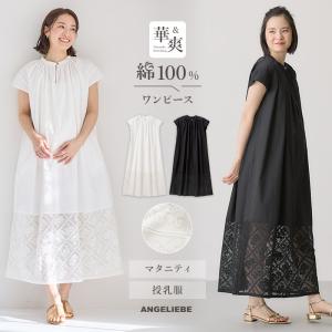 マタニティ ワンピース 半袖 授乳服 綿 レース 切り替えワンピース 前開き 妊婦服 オフィス キレイめ カジュアル 仕事服 通勤 無地 映えワンピ