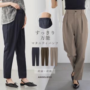 マタニティ パンツ オフィス フォーマル スーツ アジャスター ゴム 無地 仕事服 きれいめ 通勤  産前 産後 臨月 ボトム 高見え 妊婦｜ANGELIEBE