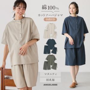 マタニティ パジャマ 半袖 綿100% カットソ...の商品画像