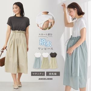 マタニティ ワンピース 半袖 授乳服 ドッキング...の商品画像