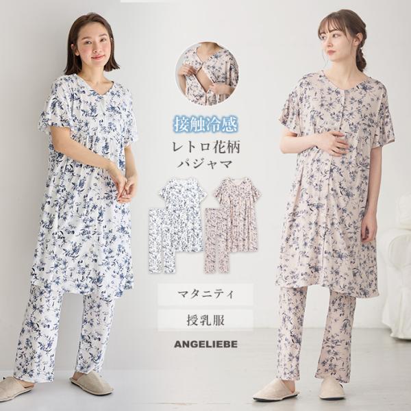 マタニティ パジャマ 前開き 半袖 接触冷感 天竺 レトロ 花柄フリル袖 パジャマ ワンピース フラ...