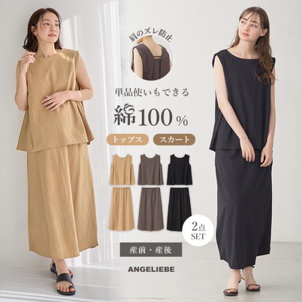 マタニティ セットアップ トップス スカート 授乳服  半袖 リネンライク フレンチスリーブ セミ ...