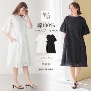 マタニティ ワンピース オフィス きれいめ 半袖  春夏 カットワーク レース 半袖ワンピース 授乳服 妊婦服  仕事服 通勤 無地｜ANGELIEBE