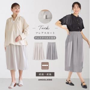 マタニティ スカート オフィス ロング スカート タック フレアスカート アジャスター ゴム 無地 仕事服 きれいめ 通勤  妊婦 産前 産後 臨月