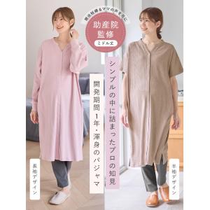 マタニティパジャマ 前開き 半袖 長袖 授乳服...の詳細画像1