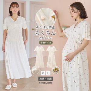 WACOAL MATERNITY ワコールマタニティパジャマ MFV778 wacoal