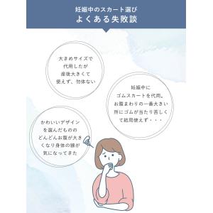 マタニティ 服 スカート 2丈から選べる らく...の詳細画像2