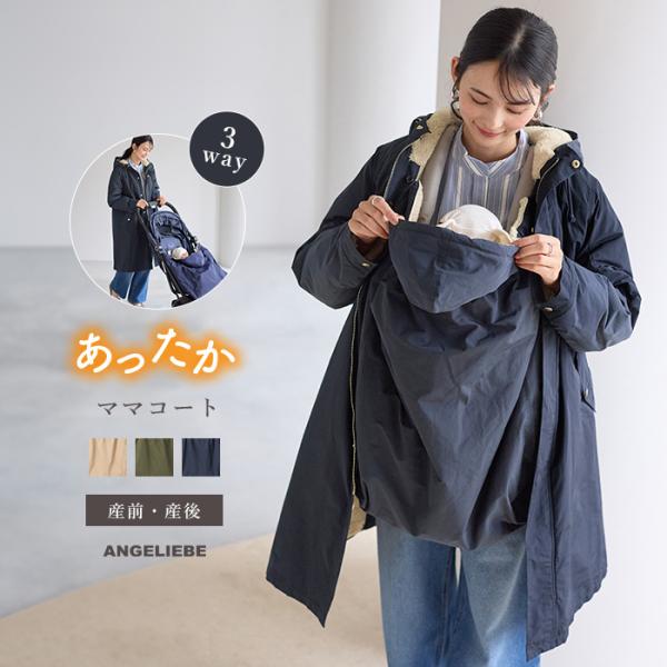 アウター ママコート マタニティ fairy フェアリー ボア あったか ダッカー付 フーデット 産...