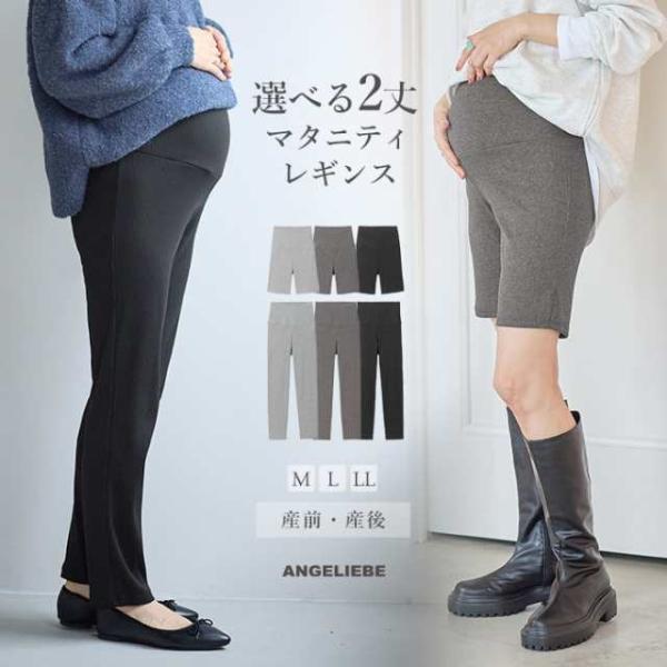 マタニティパンツ レギンス リブ パンツ 産前産後 締め付けない 選べる2丈 カジュアル 伸縮性 ...