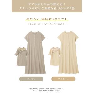 マタニティ ワンピース 親子コーデ 退院着 3...の詳細画像3