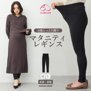 マタニティ レギンス エンジェリーベ パンツ 妊婦服 産前産後 INUJIRUSHI イヌジルシ ウェア ズボン ボトムス 潤う