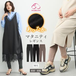 マタニティレギンス エンジェリーベ マタニティパンツ 産前産後 ズボン 妊婦服 INUJIRUSHI シームレス あったか