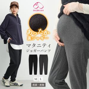 マタニティパンツ エンジェリーベ 産前産後 ズボン 妊婦服 裏シャギー INUJIRUSHI ジョガー マタニティボトム
