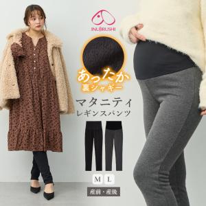 マタニティ エンジェリーベ レギンス パンツ 産前産後 妊婦服 綿混 裏シャギー INUJIRUSHI マタニティレギンス
